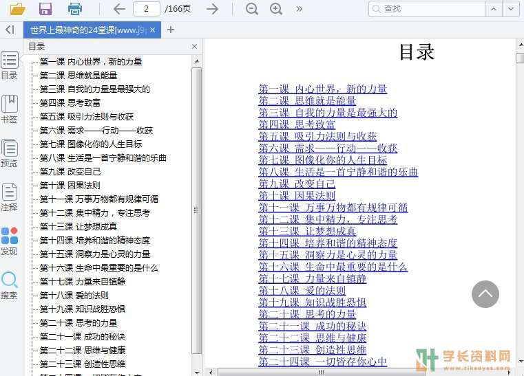 《世界上最神奇的24堂课》电子书PDF/TXT版下载在线免费阅读百度云网盘完整版。