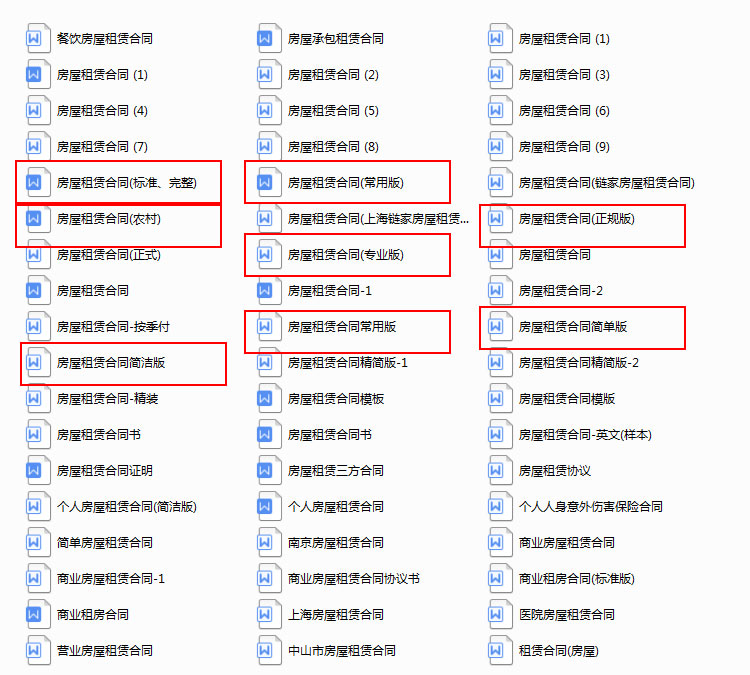 房屋租赁合同电子版模板出租房个人住房商业租房合同协议书范本