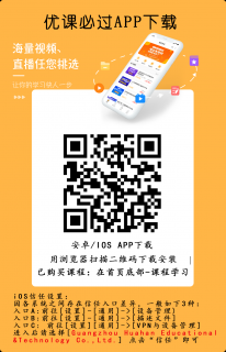 【优课必过APP】安卓andr