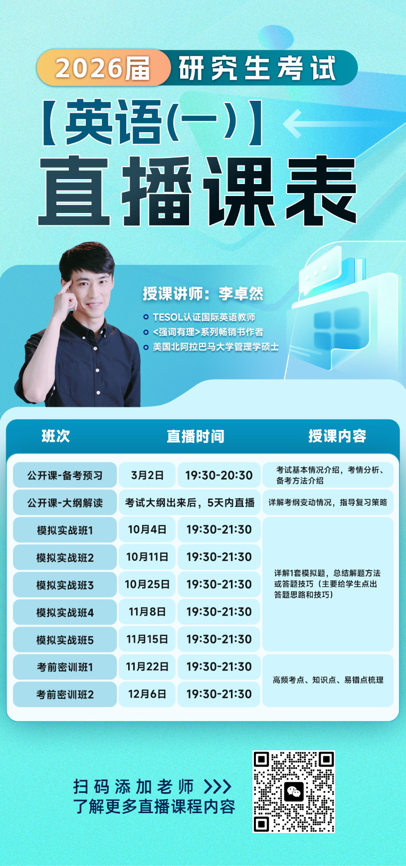 优课必过李卓然直播动态,已经离开新东方