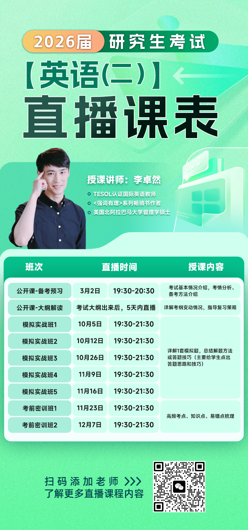 优课必过李卓然直播动态,已经离开新东方